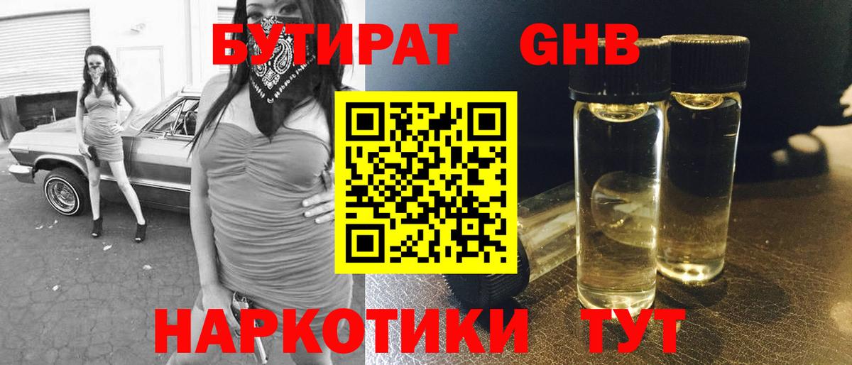 Бутират BDO Кулебаки