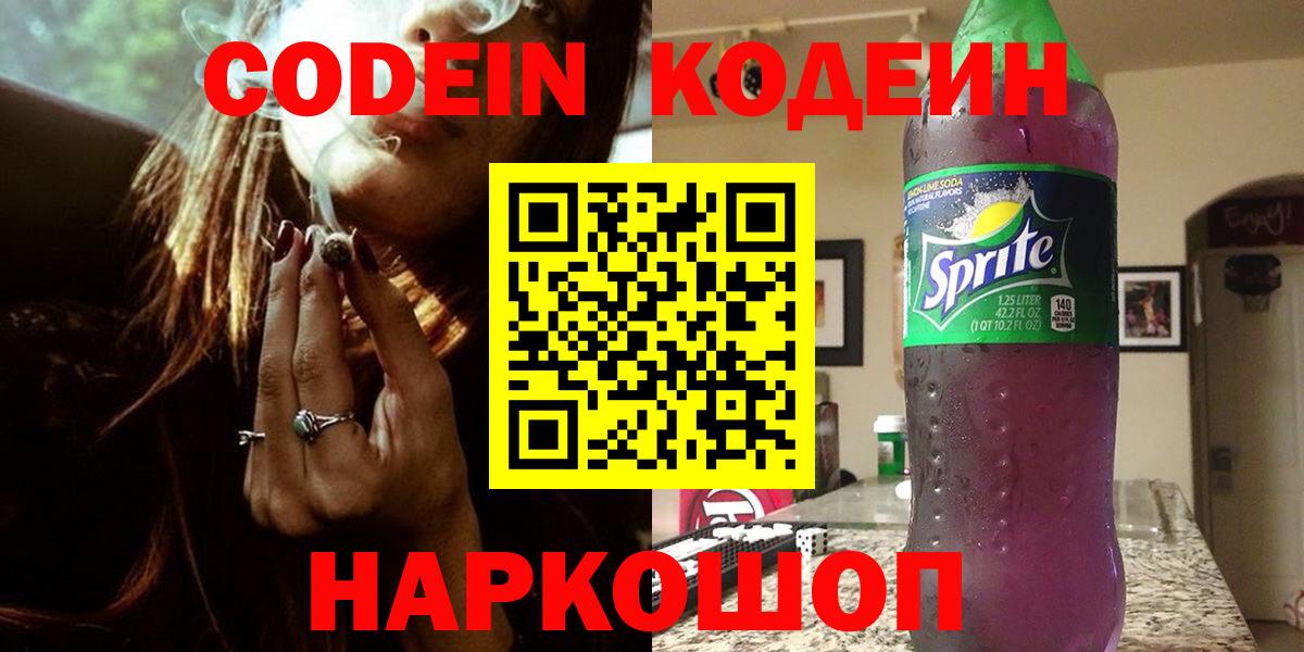 Кодеин напиток Lean (лин) Кулебаки