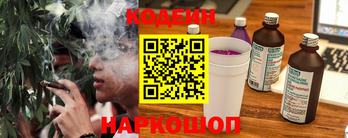 Codein Purple Drank  Кодеин напиток Lean (лин)  Вход с VPN  Кулебаки 