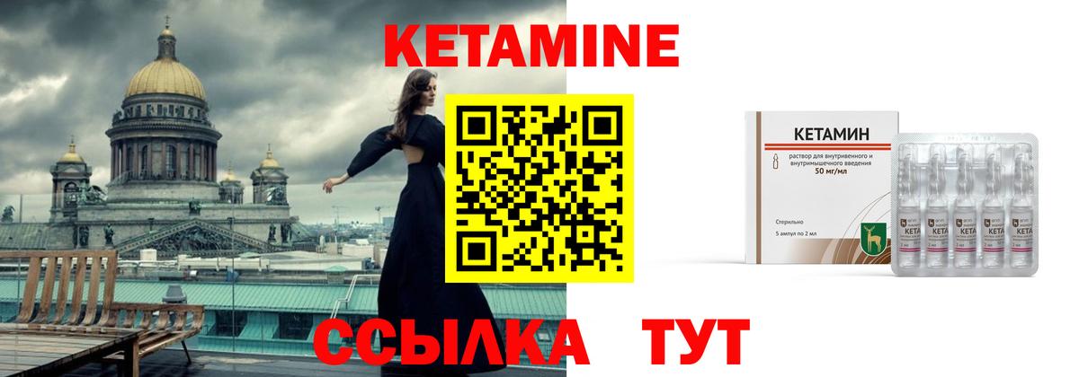 КЕТАМИН VHQ Кулебаки