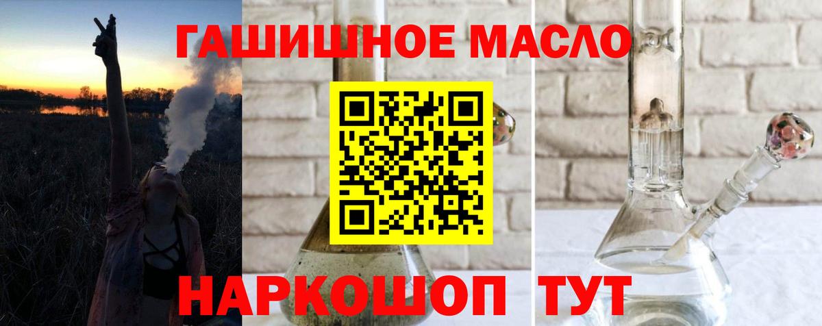 ТГК гашишное масло Кулебаки