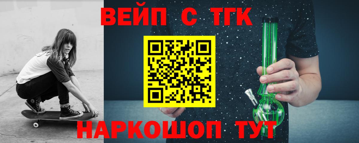 ТГК концентрат  ТГК вейп с тгк  Кулебаки  Вход с VPN 